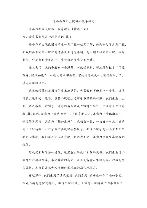 为山西乔家大院写一段导游词