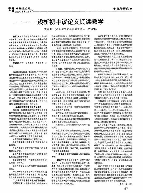 浅析初中议论文阅读教学