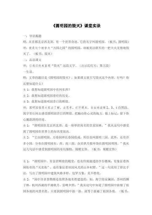 《圆明园的毁灭》课堂实录