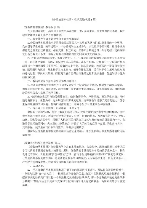 《分数的基本性质》教学反思(优秀8篇)