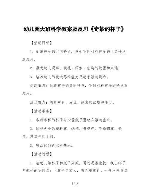 幼儿园大班优秀科学教案《会变魔术的水》
