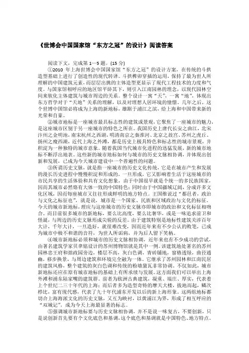 《世博会中国国家馆“东方之冠”的设计》阅读答案