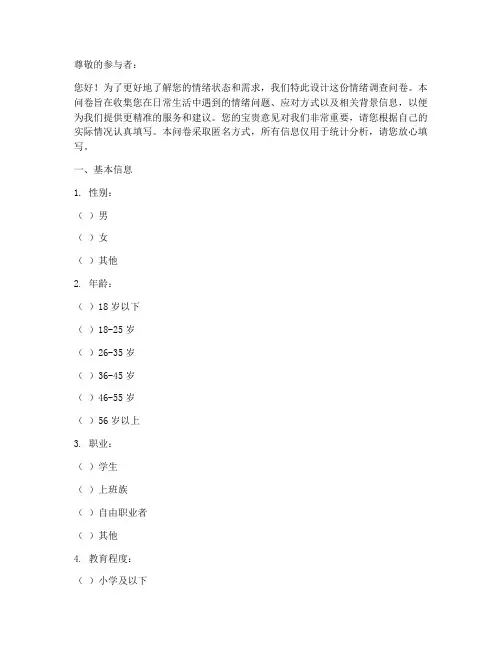 情绪调查问卷模板