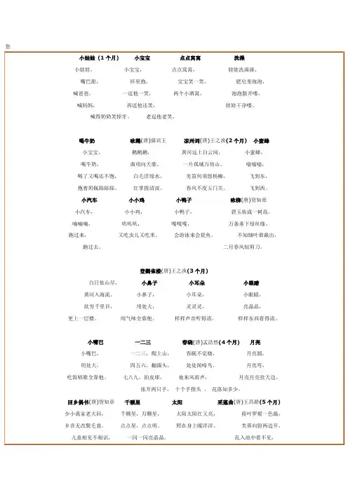 宝宝一个月24个月歌谣