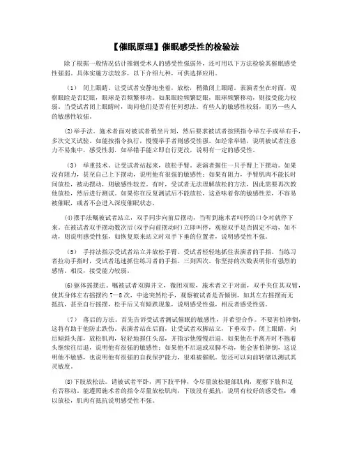 【催眠原理】催眠感受性的检验法