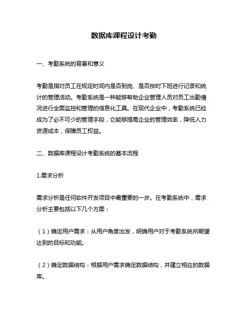 数据库课程设计考勤