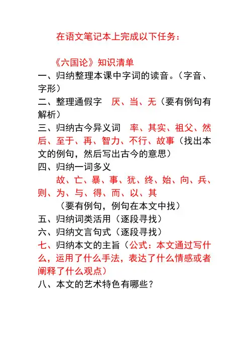 六国论阿房宫赋知识清单