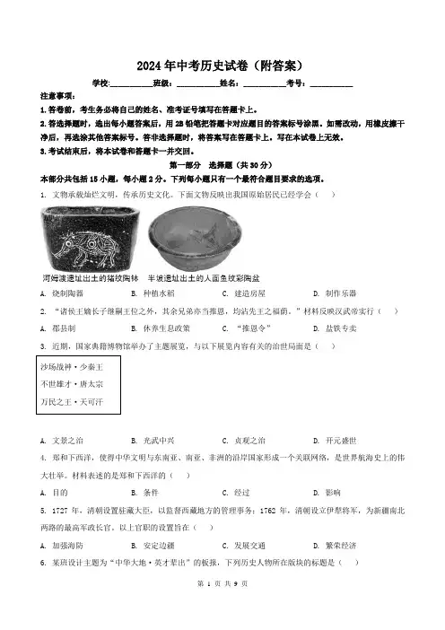 2024年中考历史试卷(附答案)
