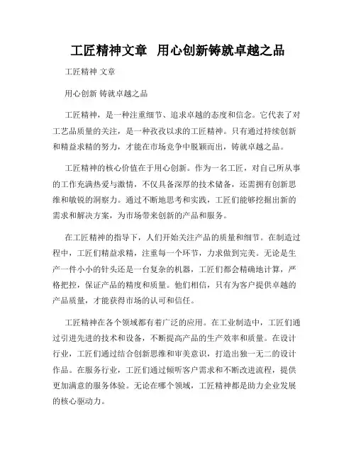 工匠精神文章   用心创新铸就卓越之品