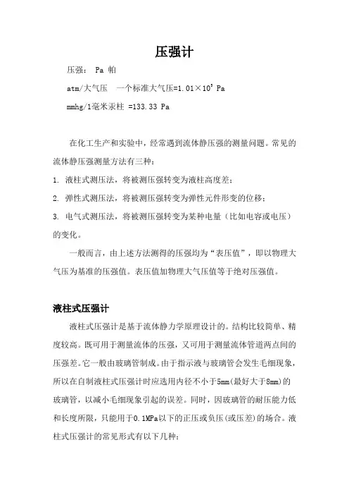 压强计