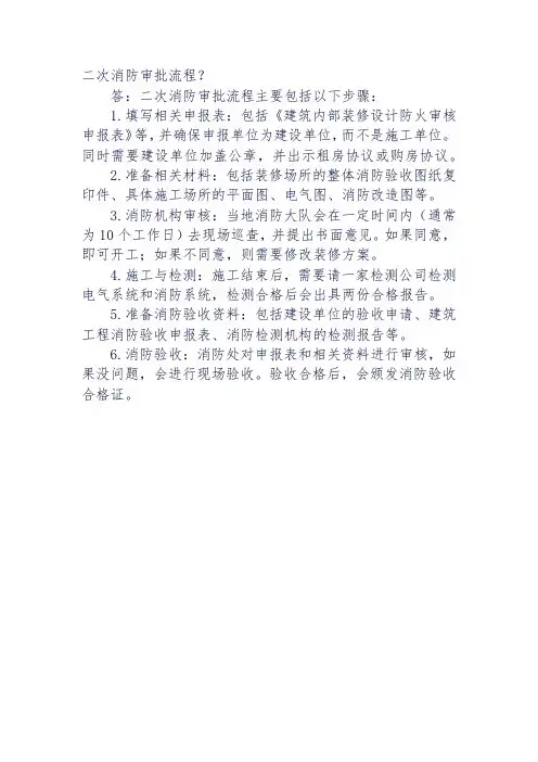 二次消防审批流程