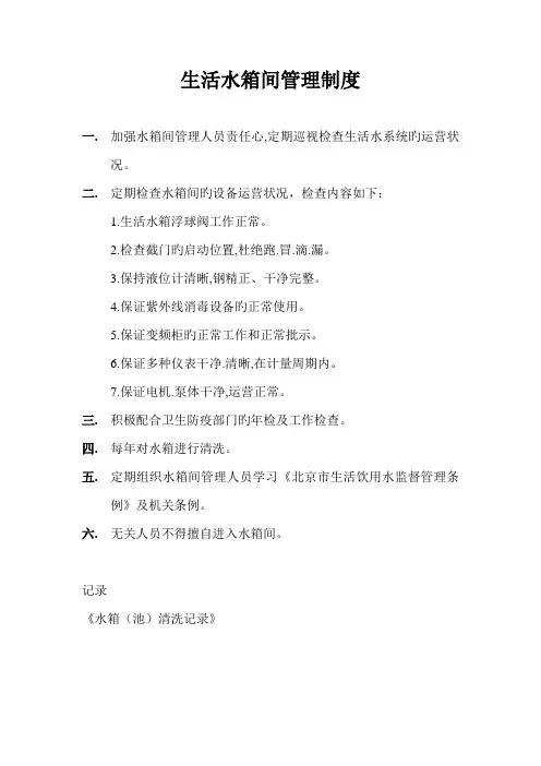物业公司业主生活水箱间管理新版制度