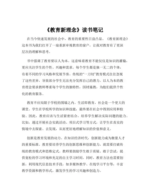 《教育新理念》读书笔记