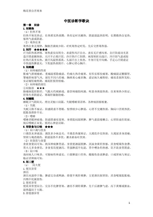 中诊歌诀(望闻问切)