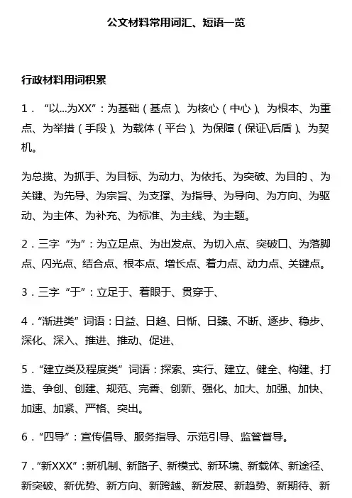 公文材料常用词汇、短语一览