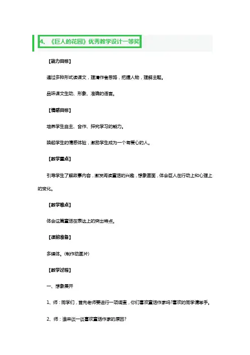 《巨人的花园》优秀教学教案设计一等奖