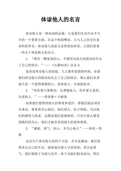 体谅他人的名言