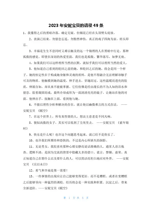2023年安妮宝贝的语录49条