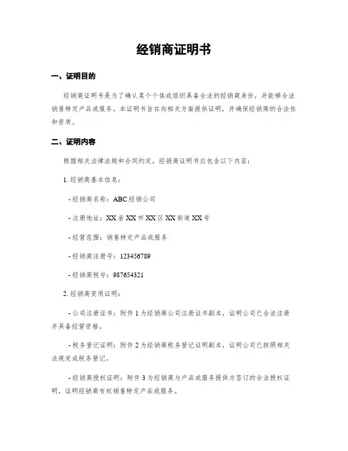 经销商证明书