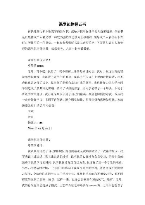 课堂纪律保证书