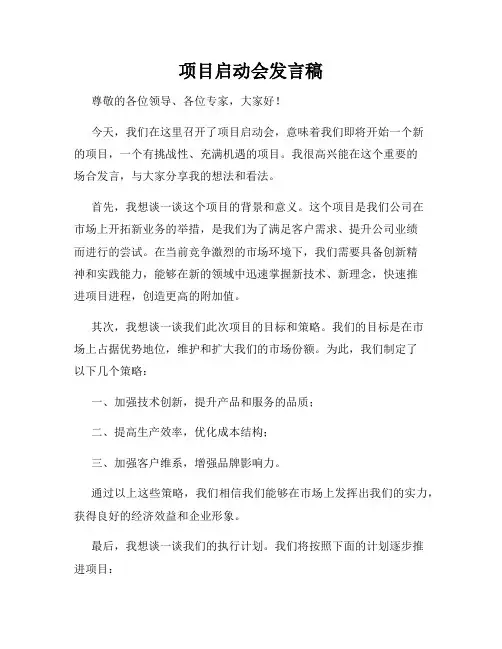 项目启动会发言稿