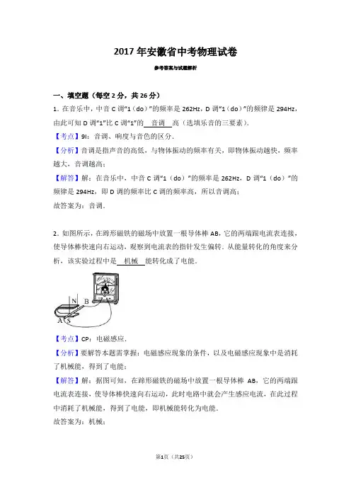 (完整版)2017年安徽省中考物理试卷(含解析)
