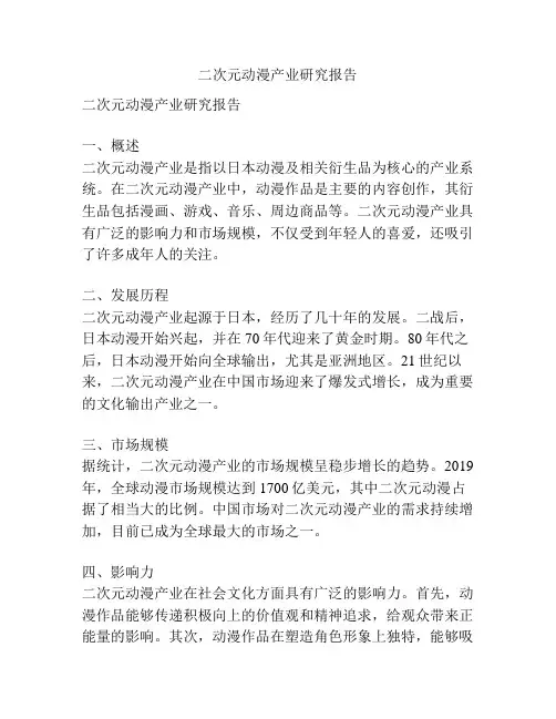 二次元动漫产业研究报告