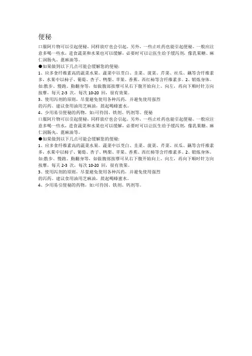 便秘病人的护理