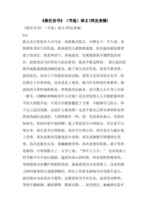 《报任安书》(节选)译文(网友来稿)