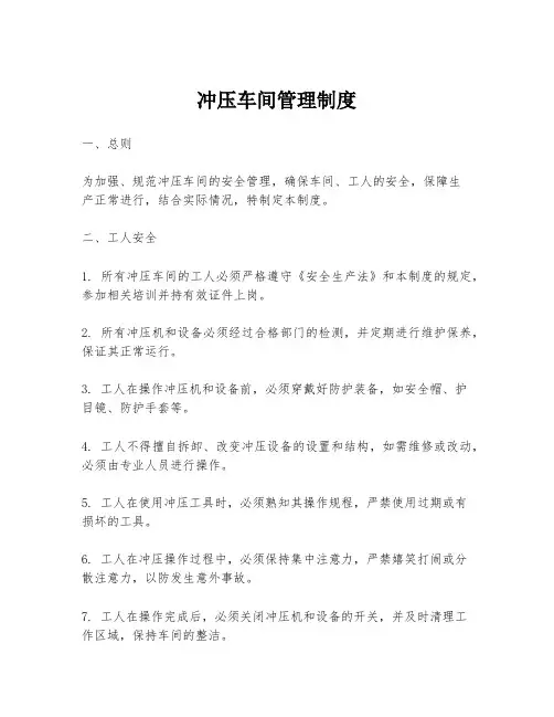 冲压车间管理制度