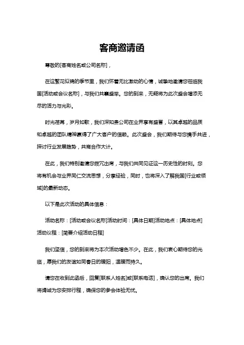 【邀请函】客商邀请函