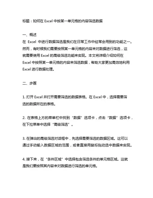 excel中按某一单元格的内容筛选