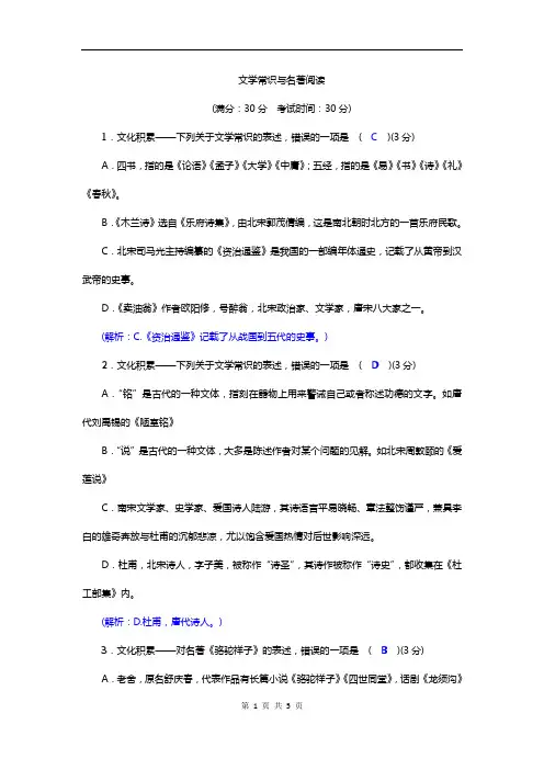 部编版七年级语文下册文学常识与名著阅读专训及答案