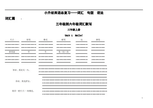 pep小升初英语总复习资料大全 (词汇  句型  语法)