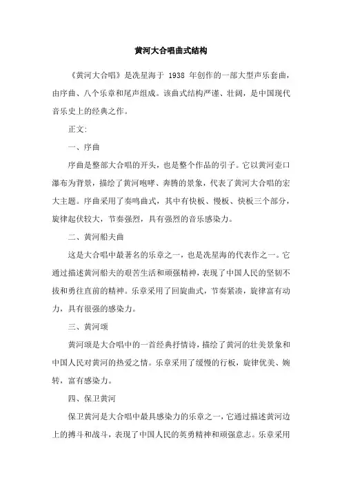 黄河大合唱曲式结构