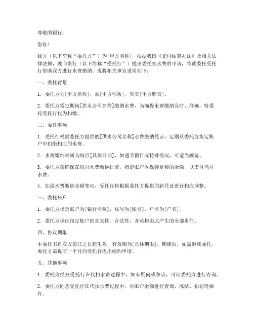 委托银行扣水费委托书
