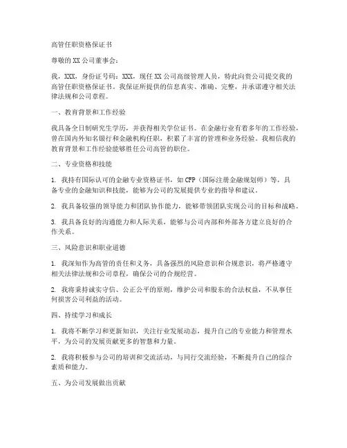 高管任职资格保证书