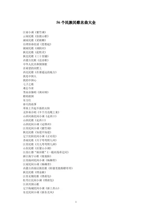 民歌名曲大全