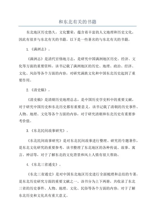 和东北有关的书籍