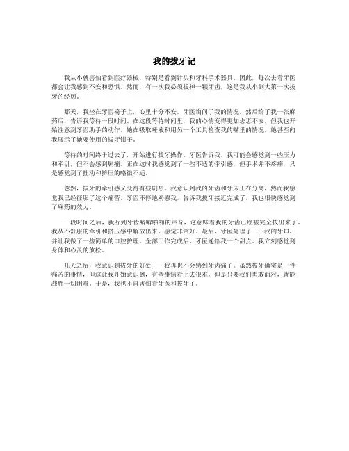 我的拔牙记