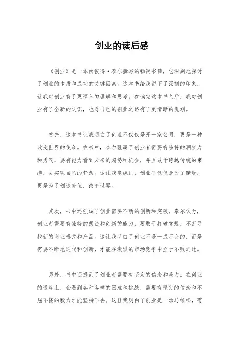 创业的读后感