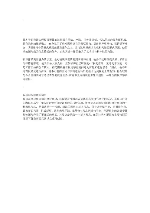 福田繁雄