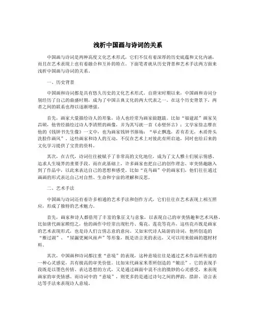 浅析中国画与诗词的关系