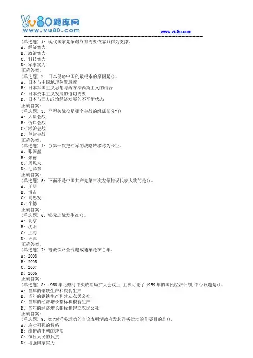 南开18秋学期(1709、1803、1809)《中国近现代史纲要(2015)(尔雅)》在线作业