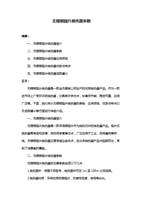 无锡铜翅片换热器参数