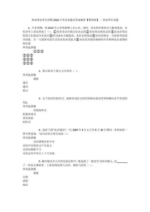 曲靖事业单位招聘2018年考试真题及答案解析【整理版】 - 事业单位真题