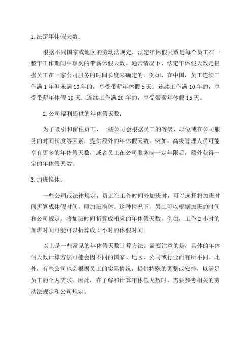 年休假天数计算方法是怎样的