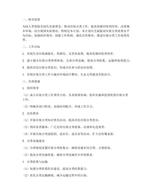 垃圾分类综合管理工作计划
