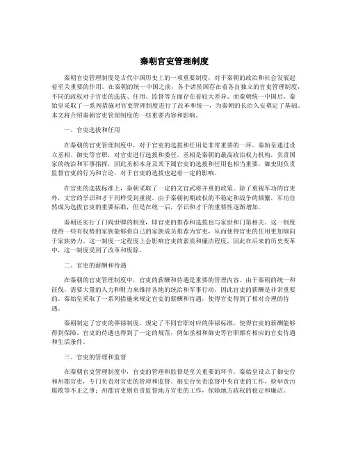 秦朝官吏管理制度