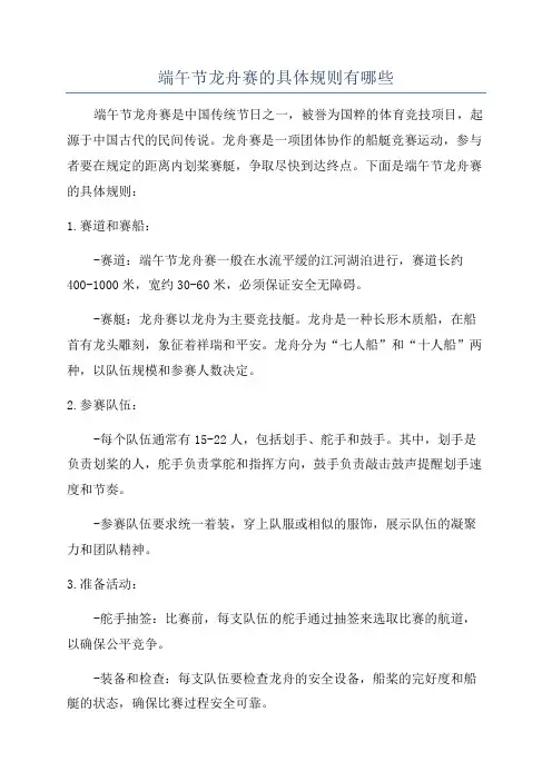 端午节龙舟赛的具体规则有哪些